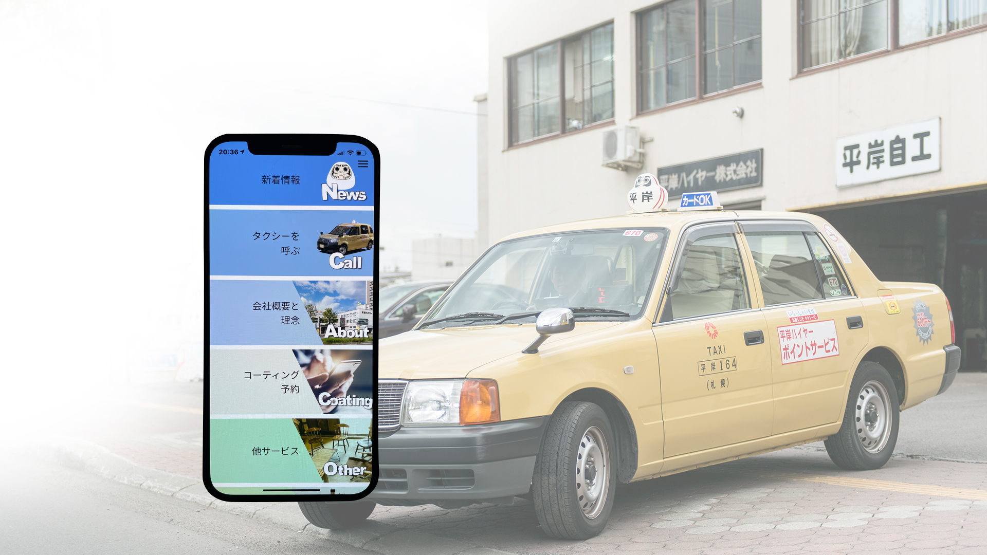 平岸ハイヤーの公式アプリのサムネイル